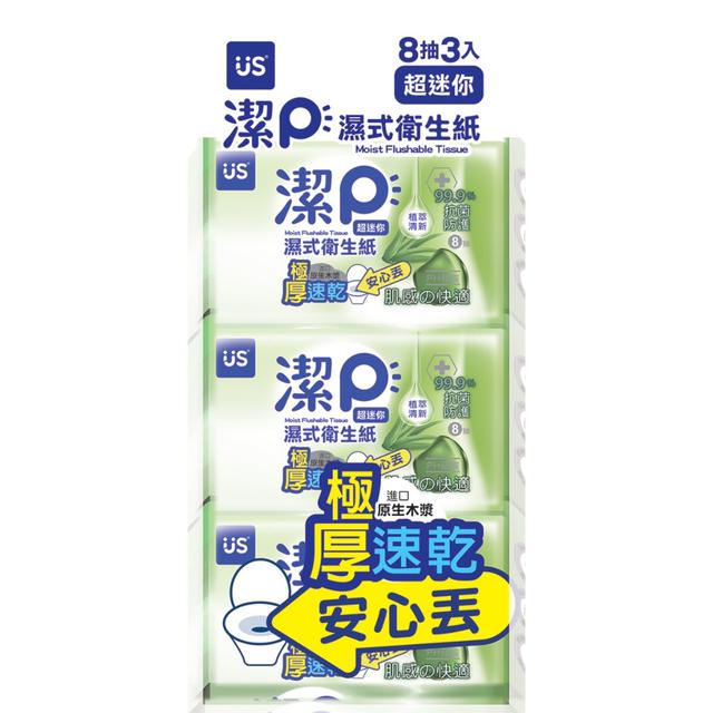 預購 優生 潔P濕式衛生紙 植翠超迷你(8抽3入/袋)《一組2袋》-6/24號中午12點結單