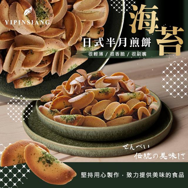 預購 億品鄉海苔日式半月煎餅200g(蛋奶素)-10/7號中午12點結單