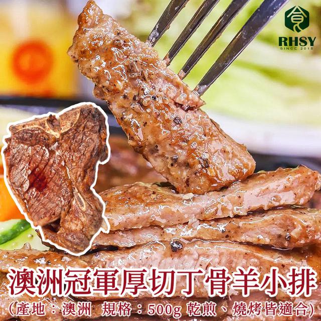 澳洲厚切冠軍丁骨羊小排40包倍數免運不散賣