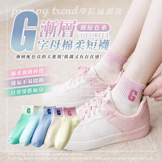【預購商品】【0527結單】【批發】學院風潮流繽紛漸層字母棉柔短襪5雙 260525-09