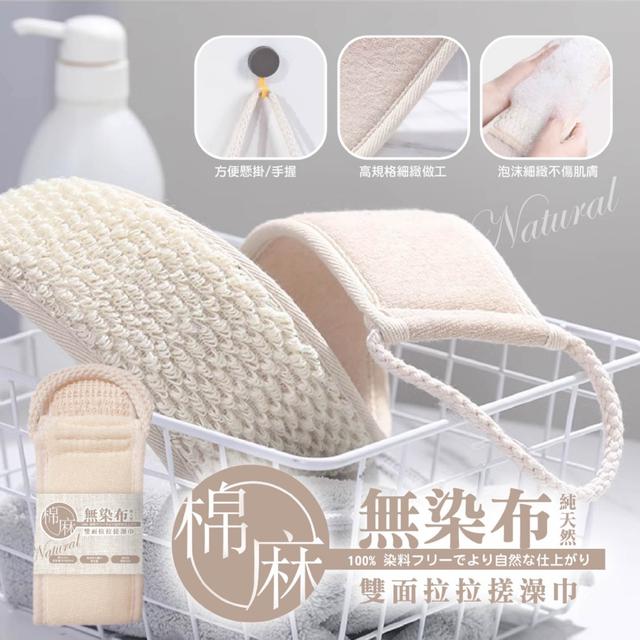 預購 SPA美背神器 雙面拉拉搓澡巾90*8cm/條 -11/4下午3點收單