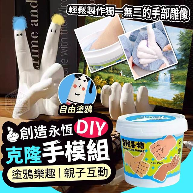 【預購】【1210結單】【批發】創造永恆-DIY克隆手模組