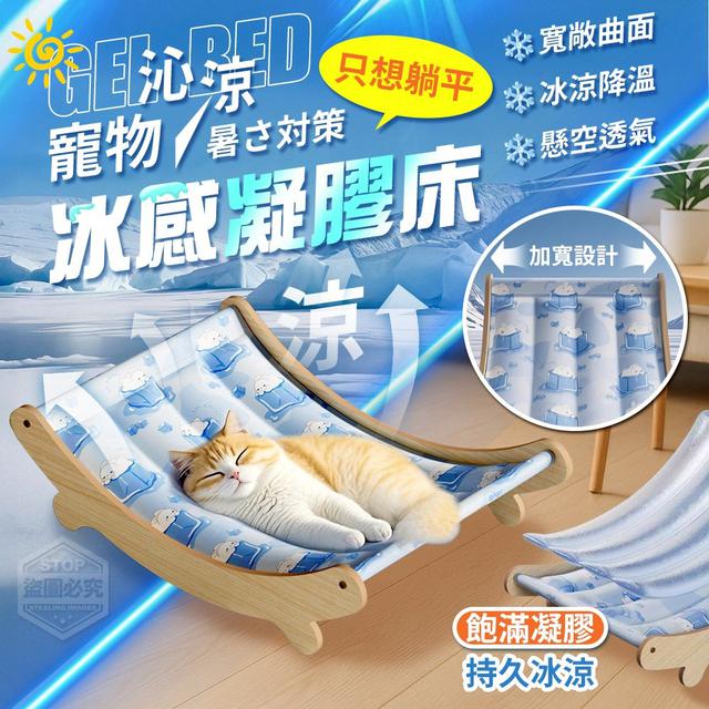 【預購商品】【0624結單】【批發】暑さ対策 只想躺平 沁涼寵物冰感凝膠床 250622-12