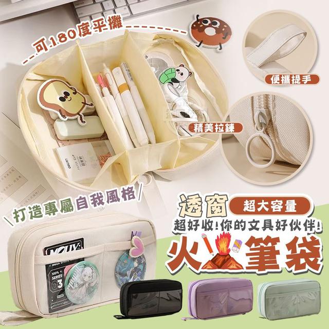 【預購商品】【0702結單】【批發】打造專屬自我風格 透窗超大容量火山筆袋 250629-17