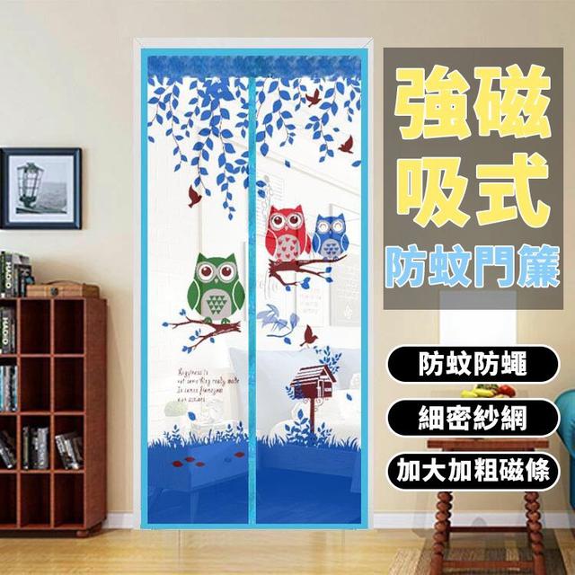 【預購商品】【0502結單】【批發】強磁吸式防蚊門簾 250429-16