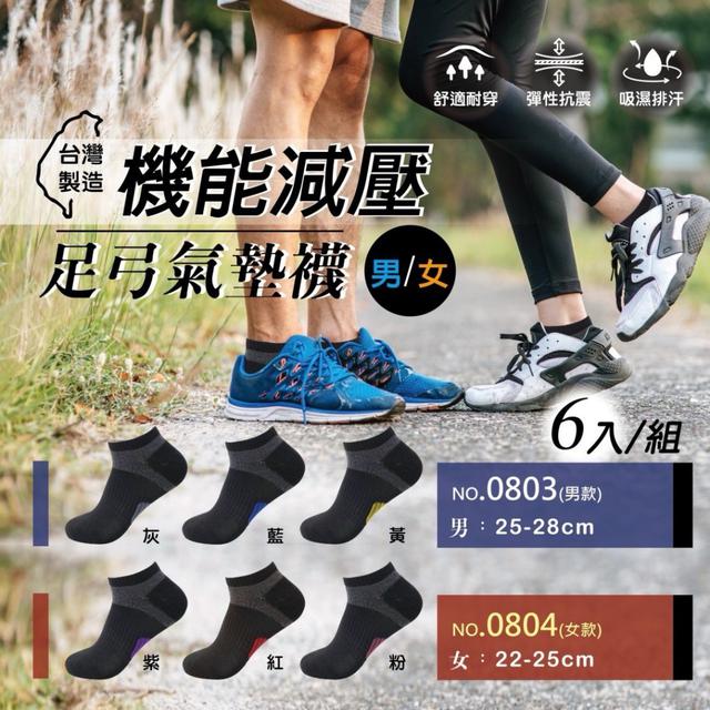 預購 機能減壓足弓氣墊襪系列(各色2雙)-12/17號中午12點結單