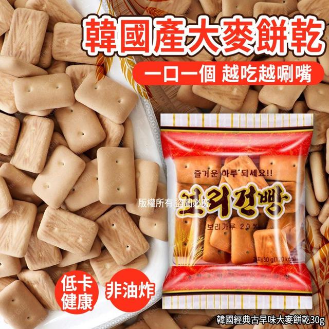 【預購】【1217結單】【批發】韓國經典古早味大麥餅乾30g
