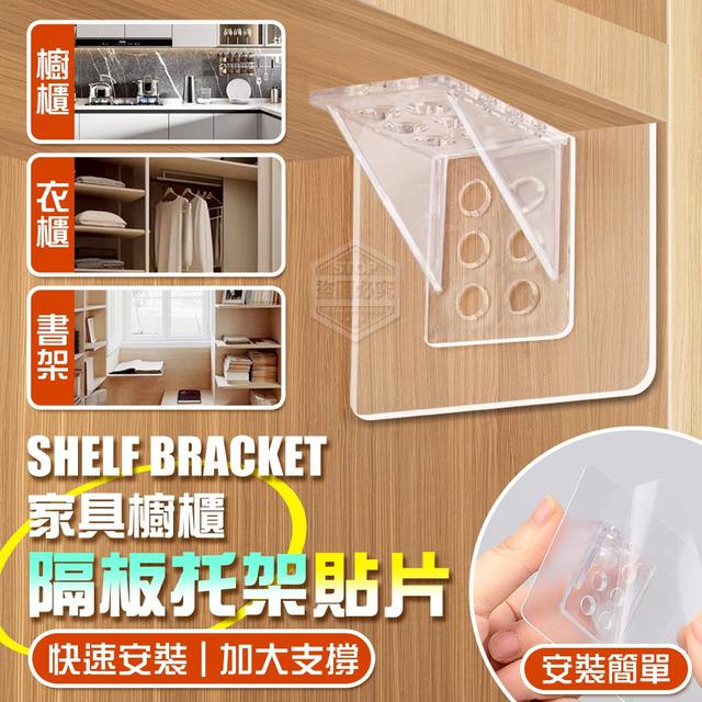 【預購商品】【0919結單】【批發】快速安裝！加大支撐家具櫥櫃隔板托架貼片10入 250917-14
