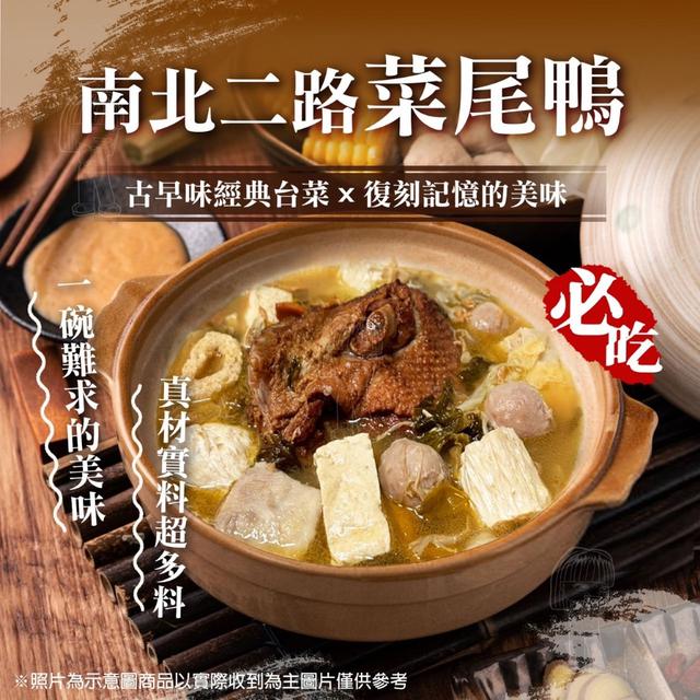 現貨 南北二路菜尾鴨（2000g±5%/袋）
