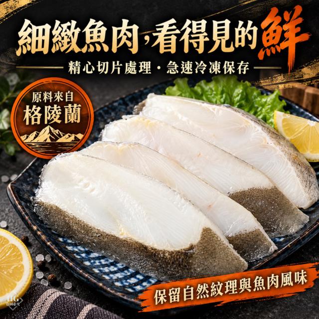 現貨🐟鐵板燒鱈魚薄片｜超值3片組