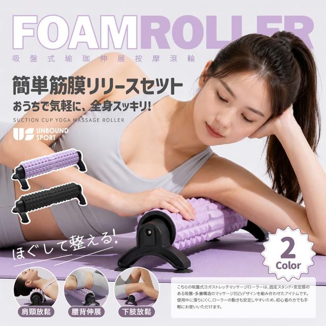 預購 US sport®日本專業吸盤固定式瑜珈伸展按摩滾輪-8/12號中午12點結單