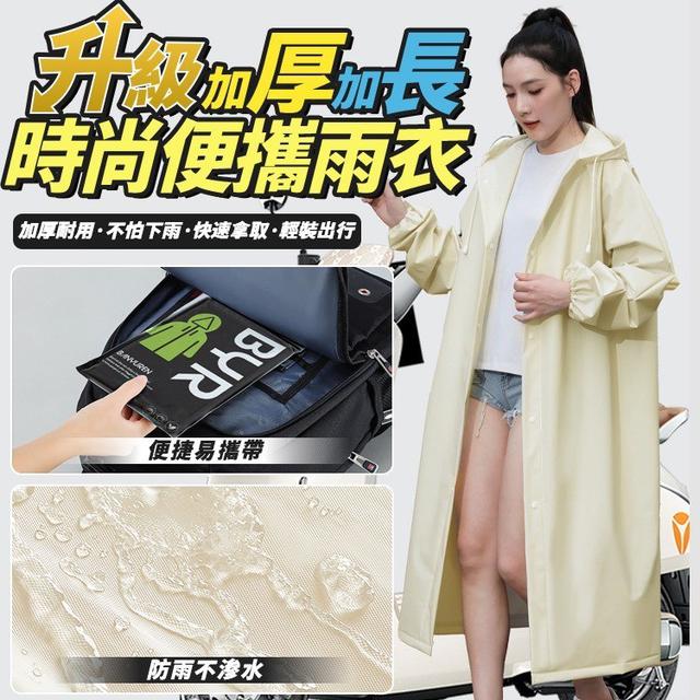 【預購商品】【0326結單】【批發】升級加厚加長時尚便攜雨衣 260325-04
