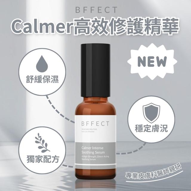 預購 BFFECT Calmer高效修護精華30ml -10/28下午3點收單