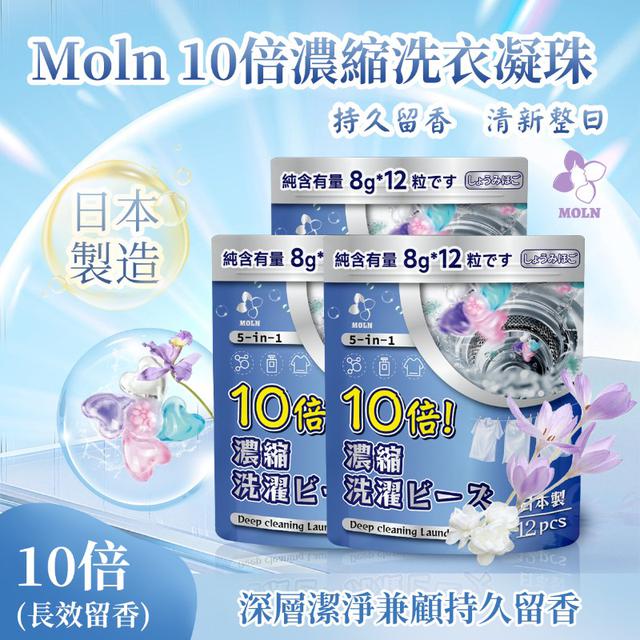 日本 Moln 10倍濃縮洗衣凝珠8g×12顆/袋(一組4包)