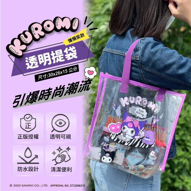 【預購商品】【0415結單】【批發】酷洛米KUROMI透明提袋(慵懶紫款) 240414-12