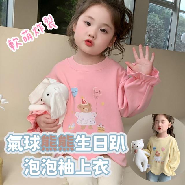預購 氣球熊熊生日趴泡泡袖上衣-10/28下午3點收單