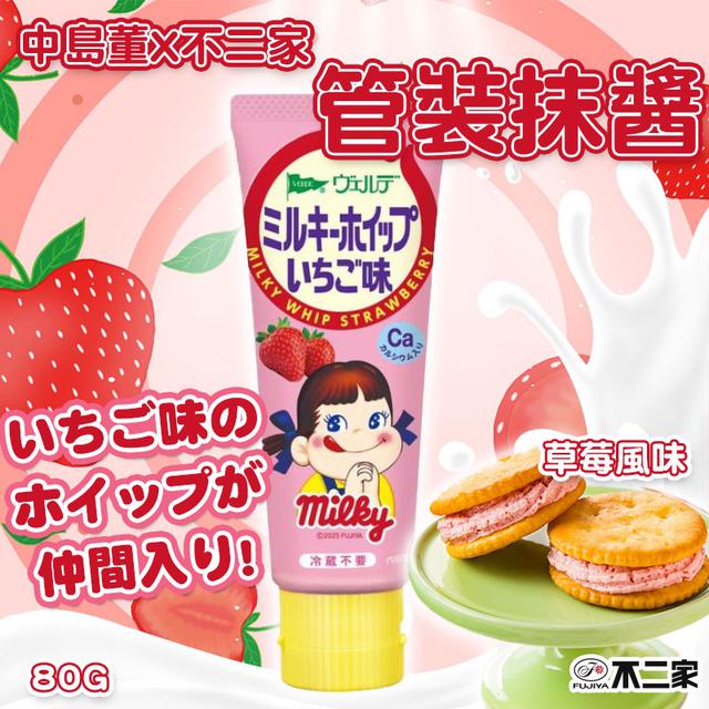 預購 中島董 × 不二家 管裝抹醬 草莓風味 80g-12/10號中午12點結單