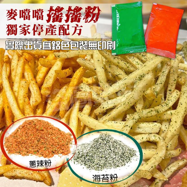 限量預購 神級美味 麥噹噹風味搖搖粉(3g*10包/袋)《一組2袋》-6/10號中午12點結單