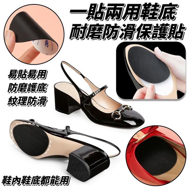 【預購商品】【0823結單】【批發】一貼兩用 鞋底耐磨防滑保護貼18入 250821-04