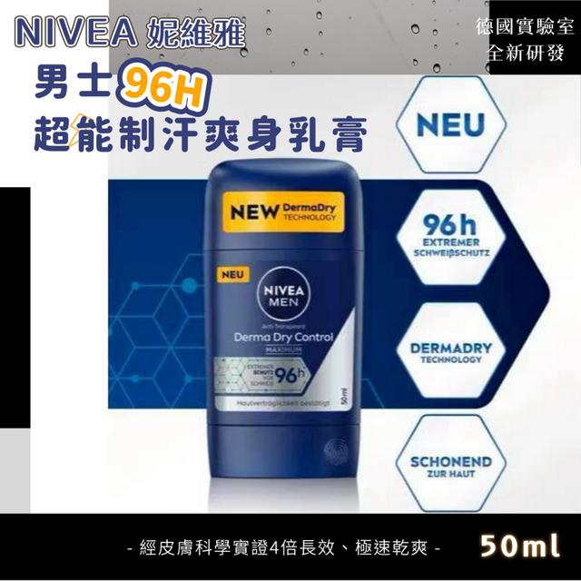 預購 NIVEA妮維雅 男士96H超能制汗爽身乳膏50ml -8/12下午3點收單