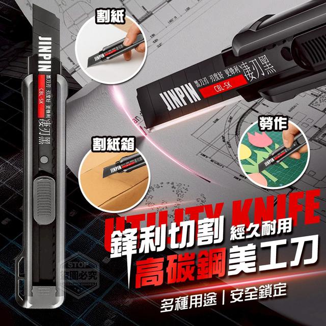【預購商品】【0922結單】【批發】多種用途 鋒利切割 安全鎖定高碳鋼美工刀4入 250920-28