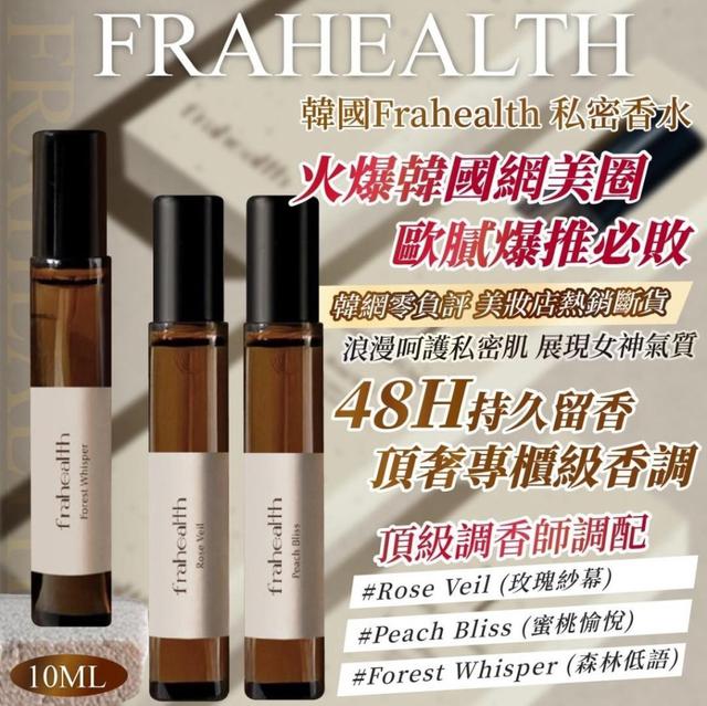 韓國🇰🇷 Frahealth 私密香水(預購)