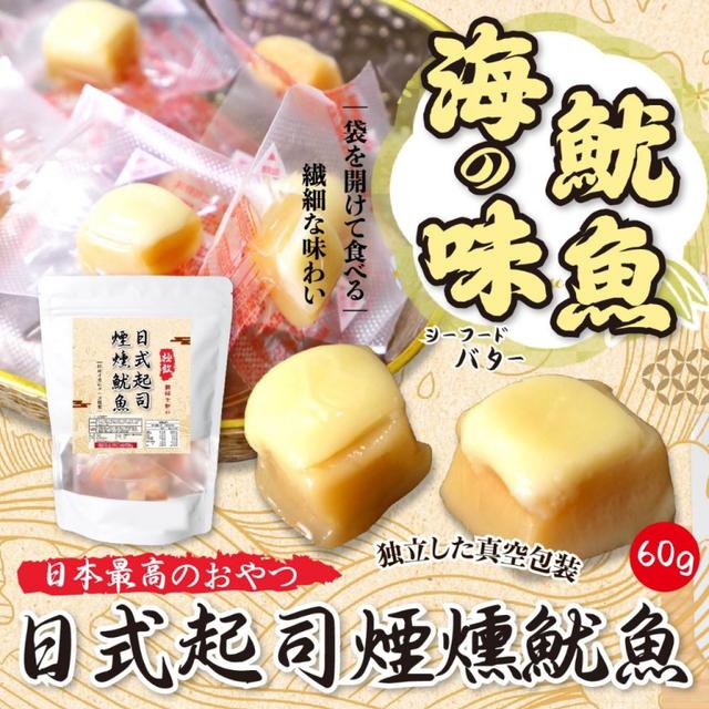 預購7/8 【晨一鮮食】🧀海味X奶香的夢幻爆擊 日式起司煙燻魷魚 60G