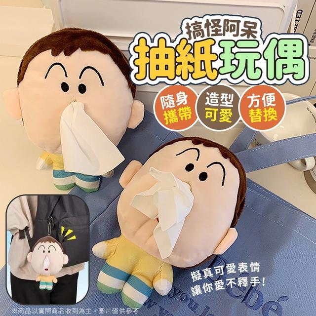 【預購】【1014結單】【批發】用鼻涕擦手-搞怪阿呆抽紙玩偶