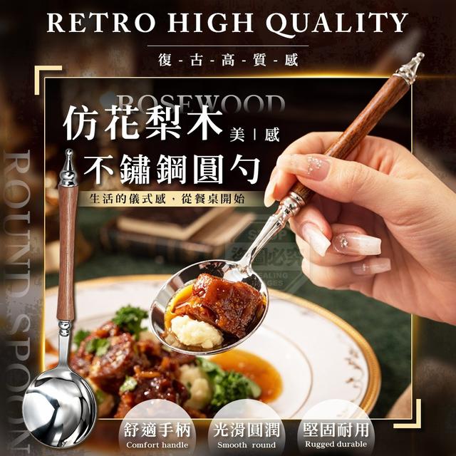 【預購商品】【0211結單】【批發】【第二團】復古高質感 仿花梨木不鏽鋼圓勺3入 260208-18