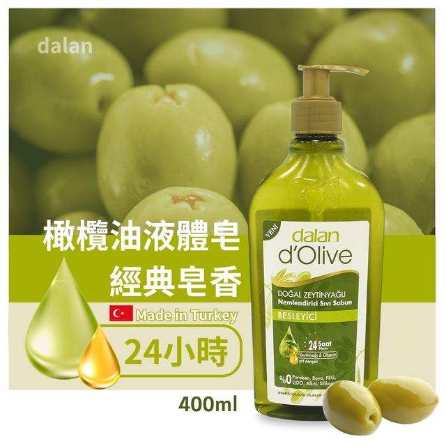 預購 土耳其DALAN 橄欖油液體皂 400ml《一組兩罐》-4/22號中午12點結單
