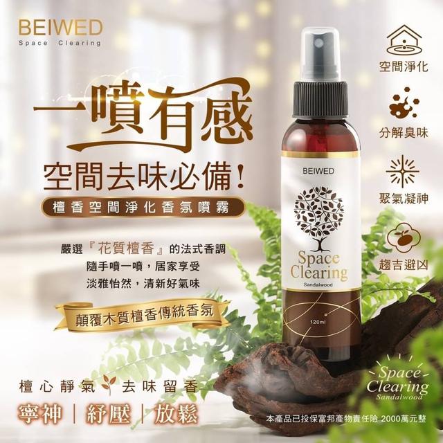 【預購商品】【0904結單】【批發】BEIWED 檀香淨化香氛噴霧120ml 250902-29