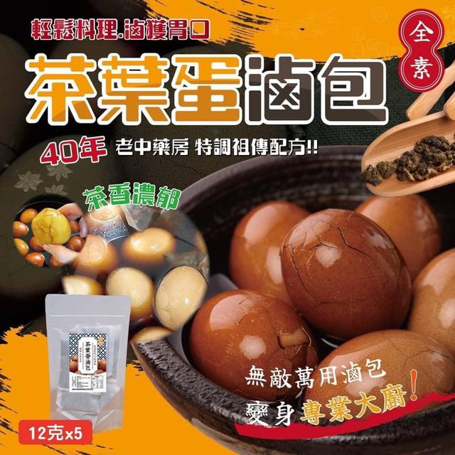 【預購】【0801結單】【批發】【第二團】40年老中藥房 神秘祖傳秘製滷味包5入
