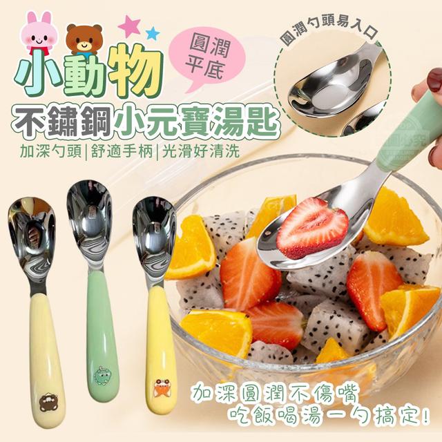 【預購商品】【0611結單】【批發】小動物圓潤平底不鏽鋼小元寶湯匙3入 240610-03