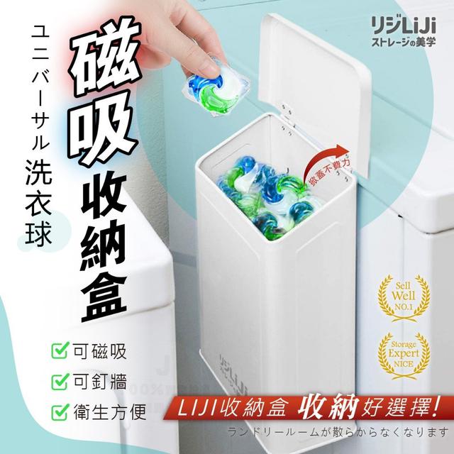 【預購商品】【0301結單】【批發】萬用洗衣球磁吸收納盒