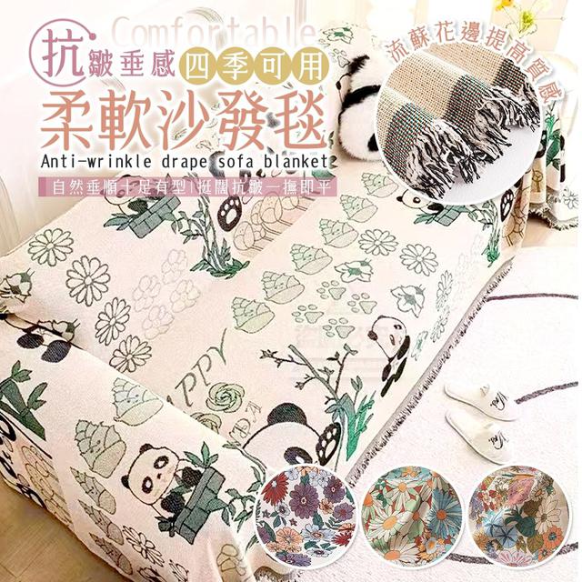 【預購商品】【0109結單】【批發】四季可用 抗皺垂感舒適柔軟沙發毯 260107-04