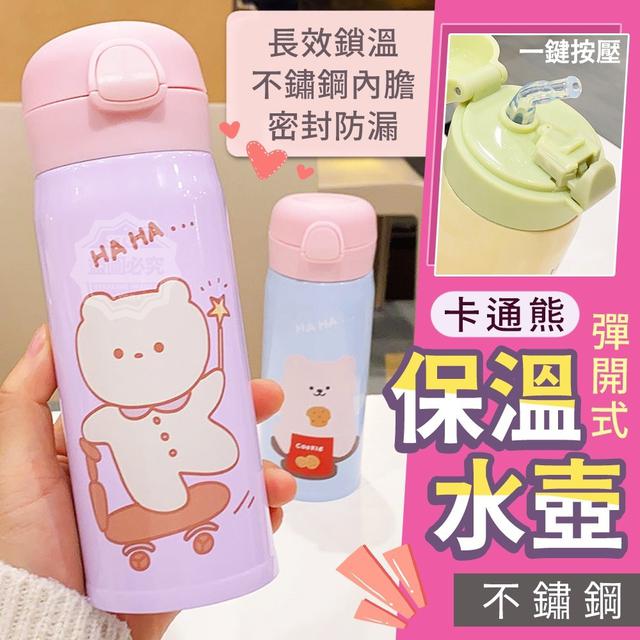 【預購】【0412結單】【批發】卡通熊彈開式不鏽鋼保溫水壺480ml