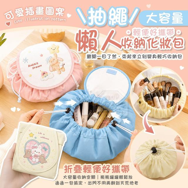 【預購商品】【0723結單】【批發】可愛插畫輕便大容量抽繩懶人收納化妝包 260722-03