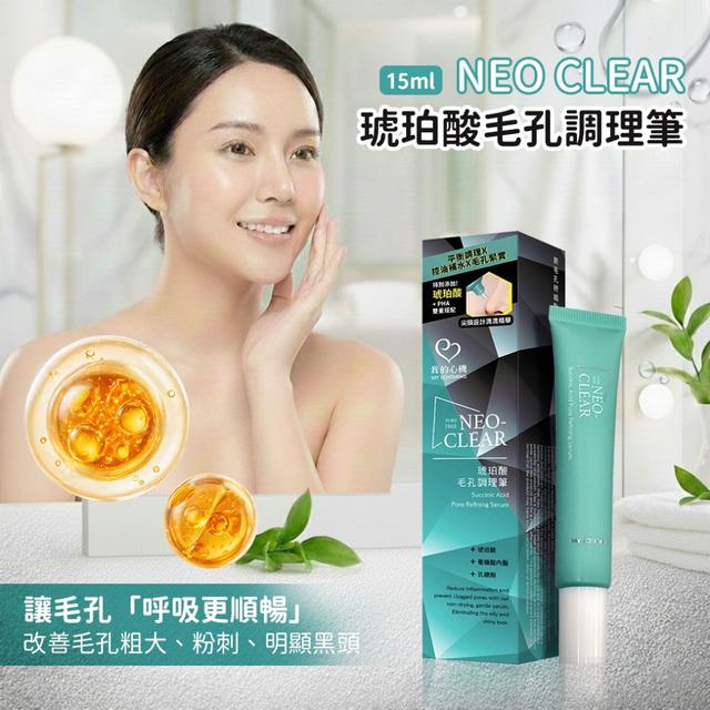 NEO CLEAR 琥珀酸毛孔調理筆15ml【買一送一】-12/9下午3點收單