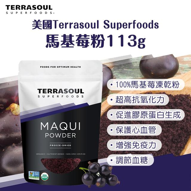 正式報關 美國Terrasoul Superfoods馬基莓粉113g-4/29號中午12點結單