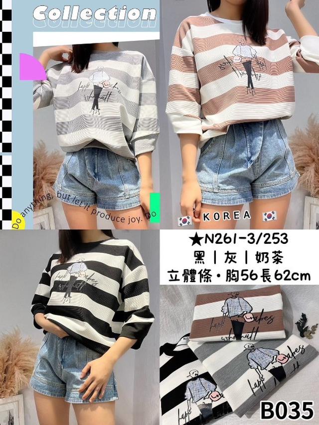 【預購商品】【0228結單】【批發】【韓標服飾】立體條上衣 N261-3