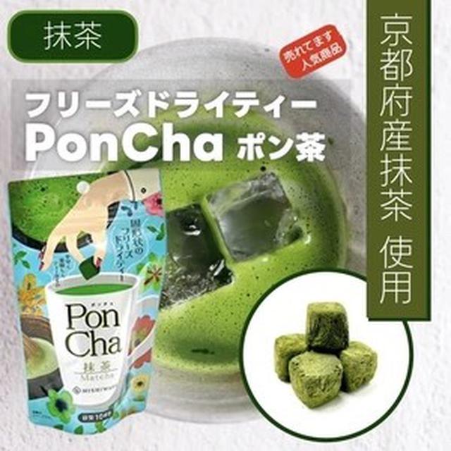 預購 預購 - 日本 菱和園 PonCha 抹茶方塊茶 10入*10g/包 - 1/7 下午三點收單
