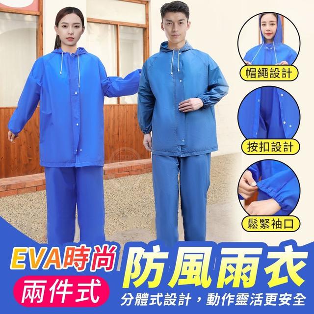 【預購】【0312結單】【批發】 EVA時尚防風兩件式雨衣