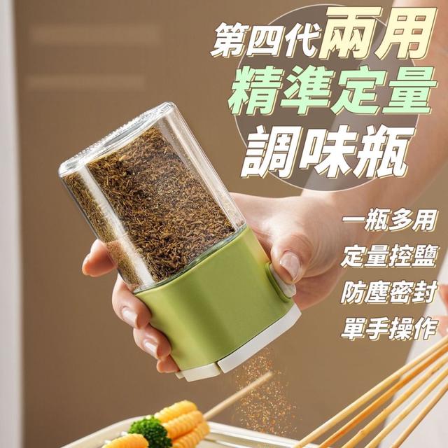 【預購商品】【0209結單】【批發】第四代兩用精準定量調味瓶 250206-01