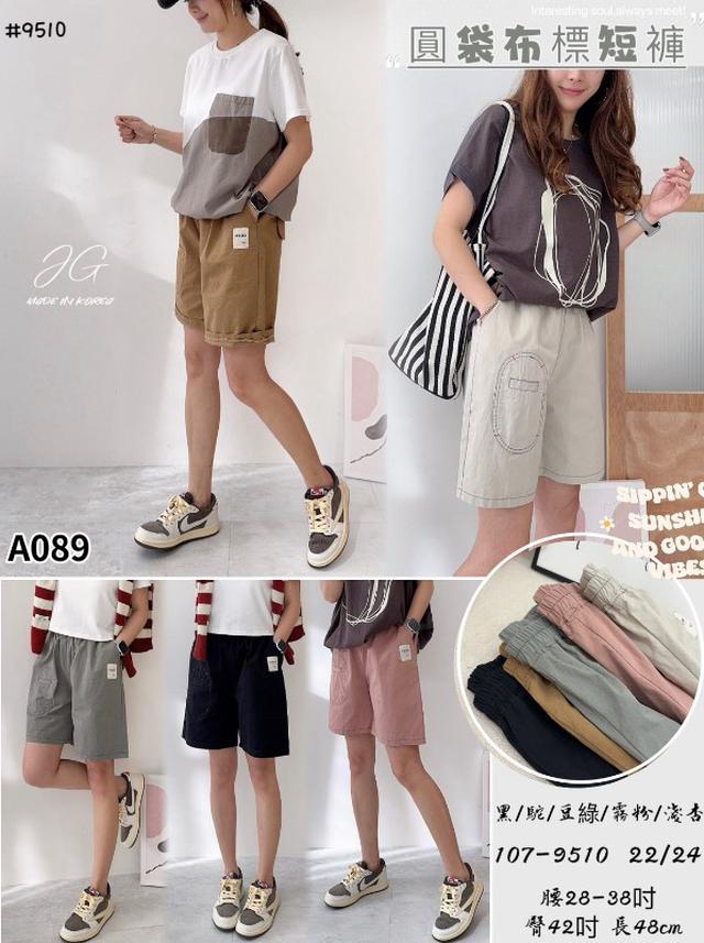 【預購商品】【0416結單】【批發】圓袋布標短褲 9510【韓標服飾】