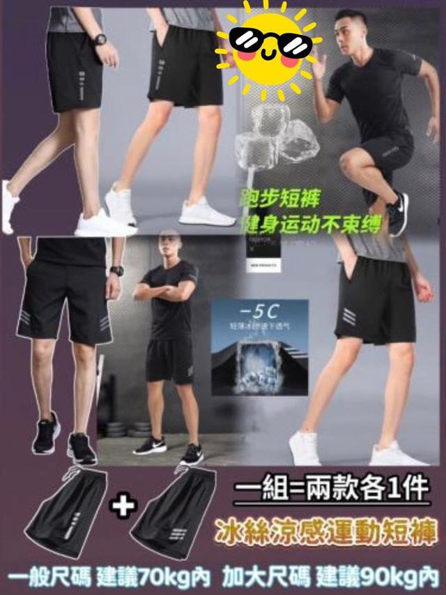 【預購】【0629結單】【批發】【團友專屬優惠】冰絲涼感運動短褲2件組