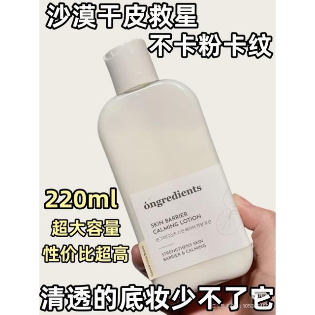 韓國ongredients舒緩屏障乳液220ml#12/07