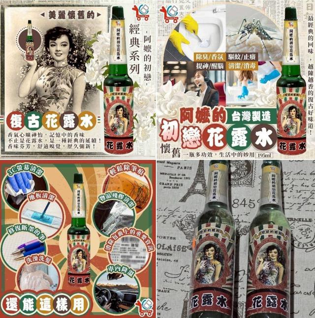 台灣製造 阿嬤的初戀花露水195ml