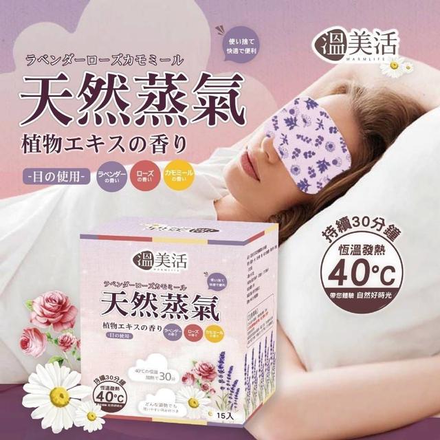 溫美活 蒸氣熱敷眼罩EX升級版(預購)