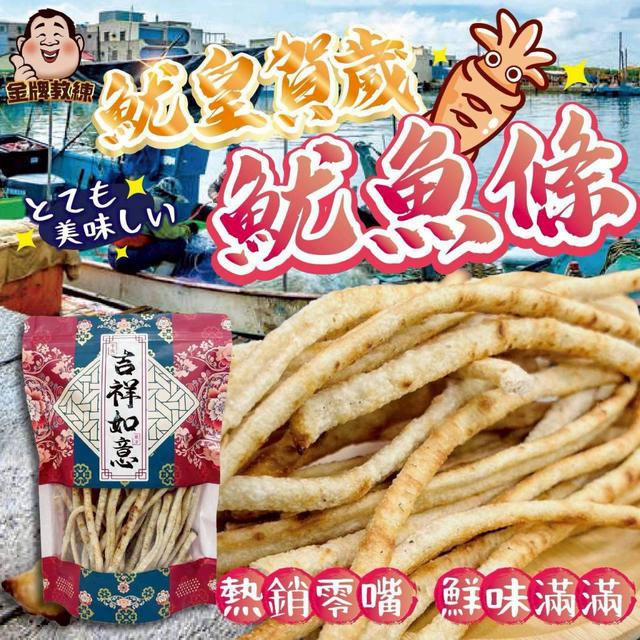 【預購商品】【1228結單】【批發】魷皇賀歲魷魚條200g 251226-03