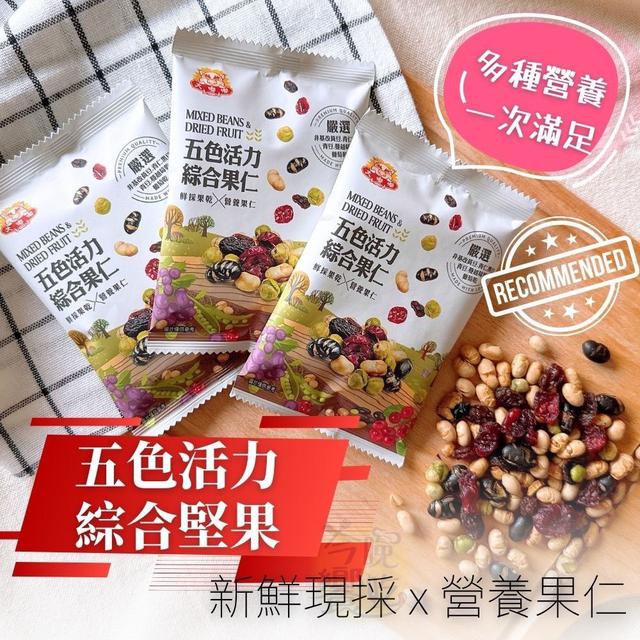 【預購商品】【0912結單】【批發】大嘟嘟 五色活力綜合果仁168G 250909-12